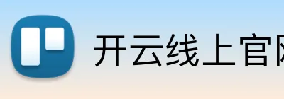 开云线上官网 logo